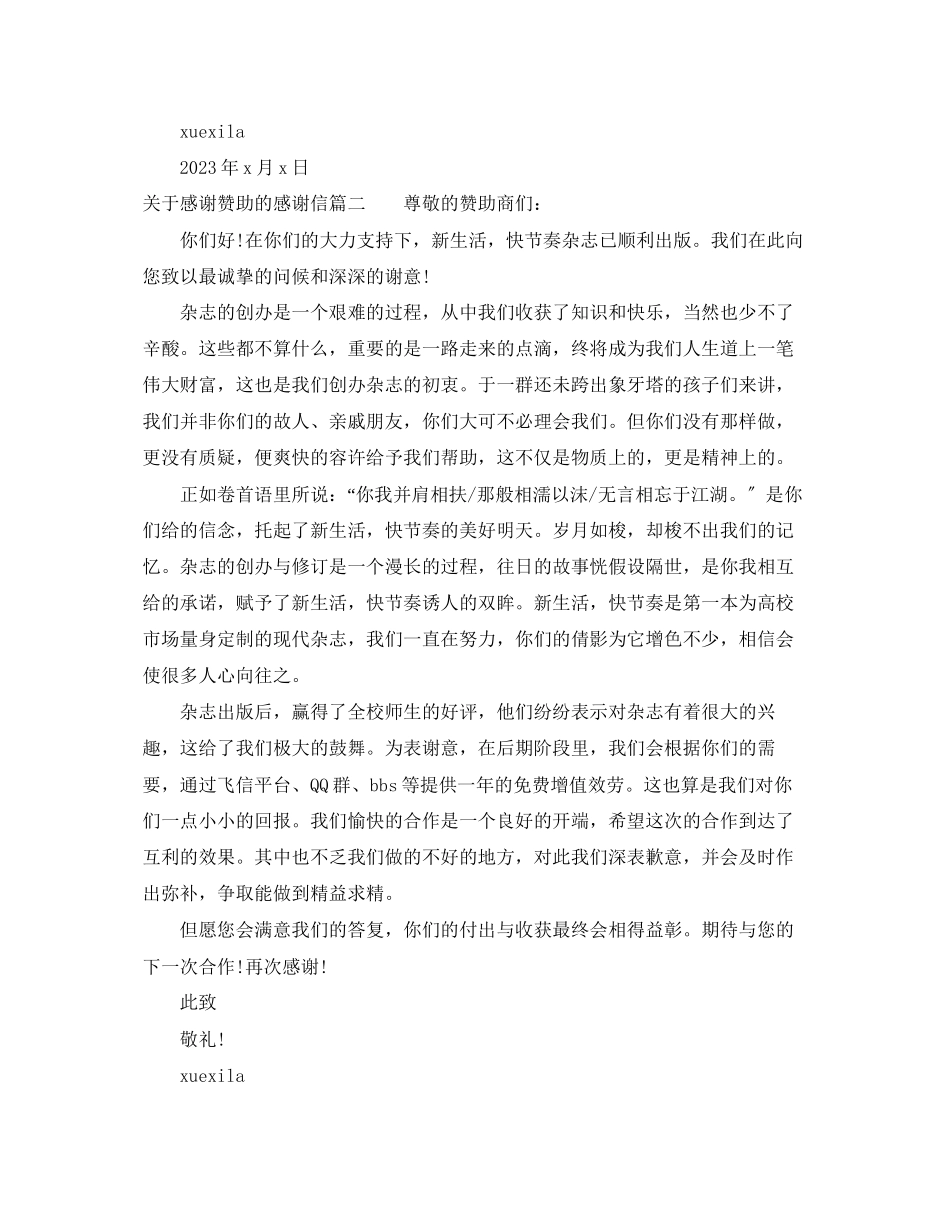 2023年感谢赞助的感谢信范文.docx_第2页
