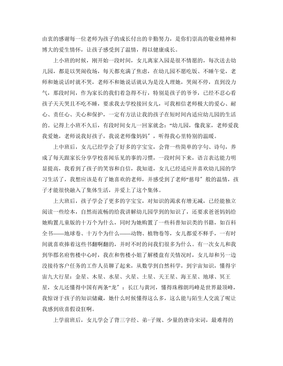 2023年感谢老师的信范文.docx_第3页