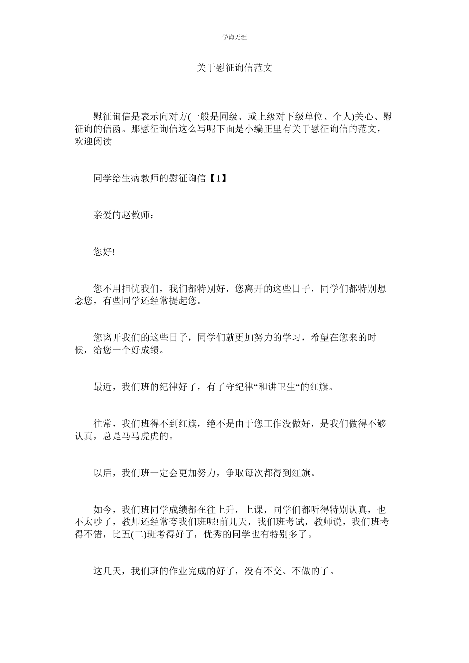 2023年慰问信范文.docx_第1页