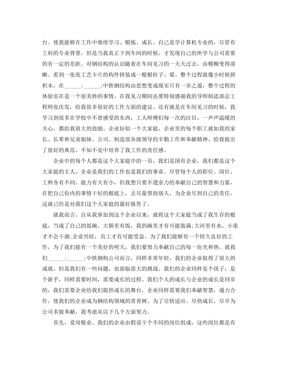 2023年我与公司共成长演讲稿范文.docx_第2页