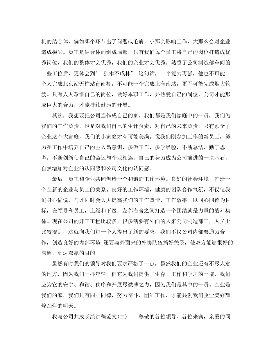 2023年我与公司共成长演讲稿范文.docx_第3页