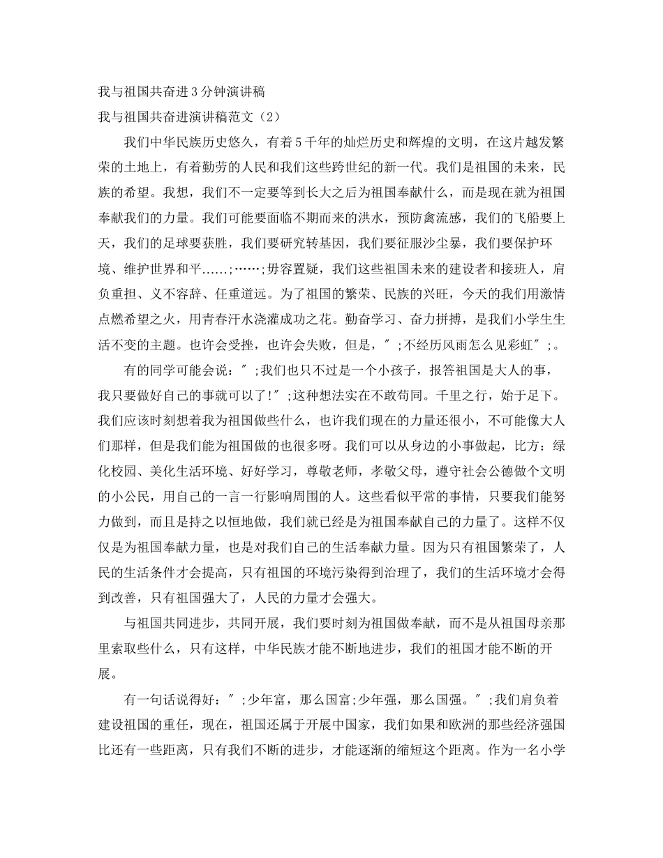 2023年我与祖国共奋进演讲稿范文4篇.docx_第2页