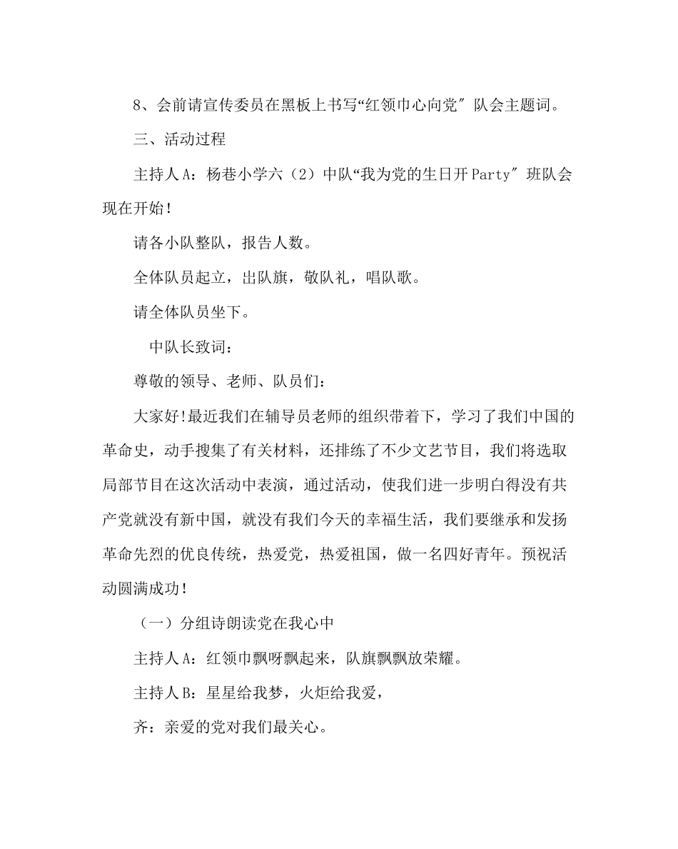 2023年我为党的生日开Party主题队会方案设计范文.docx_第2页