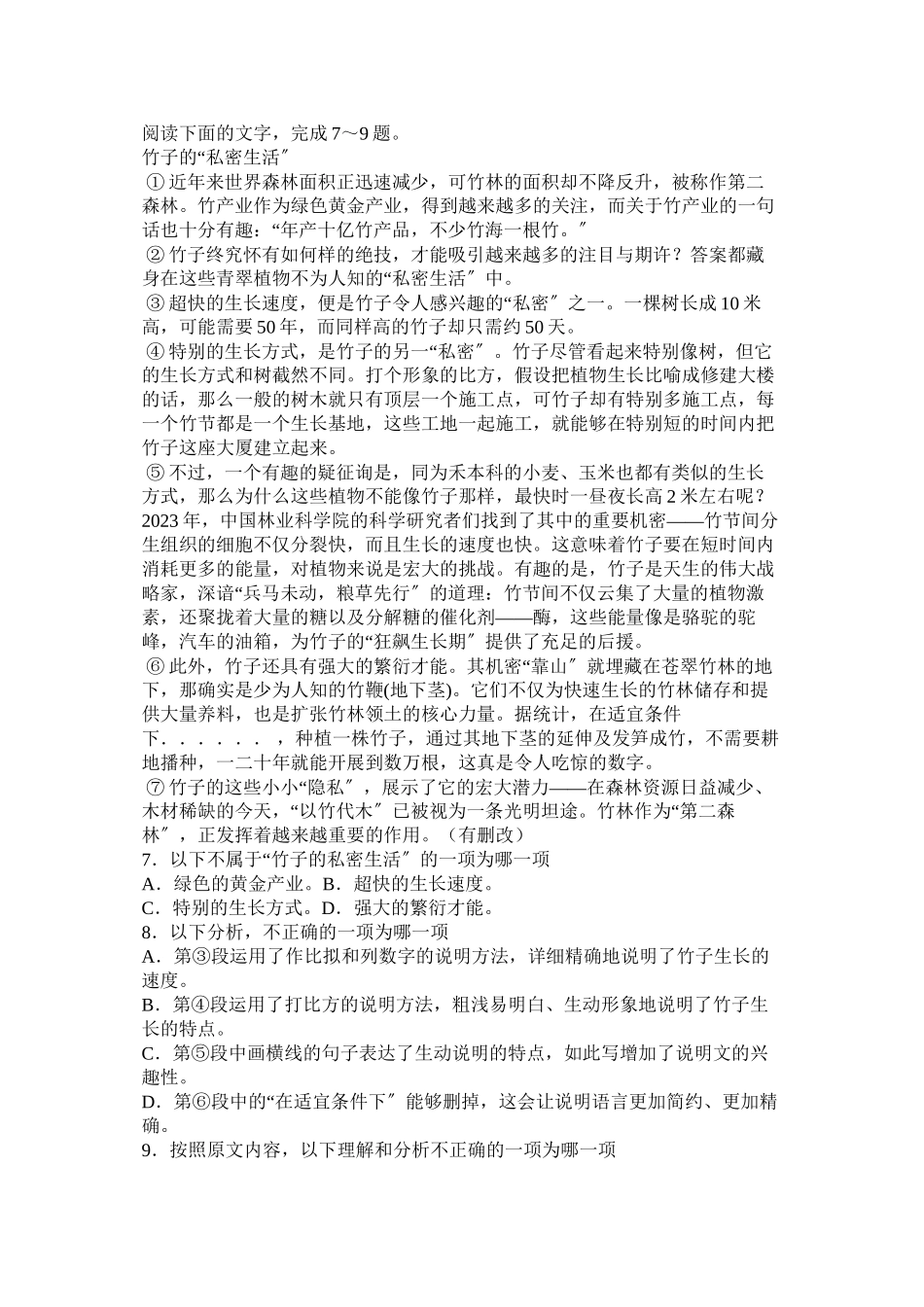 2023年我爱荷ۥ花阅读答案范文.docx_第3页