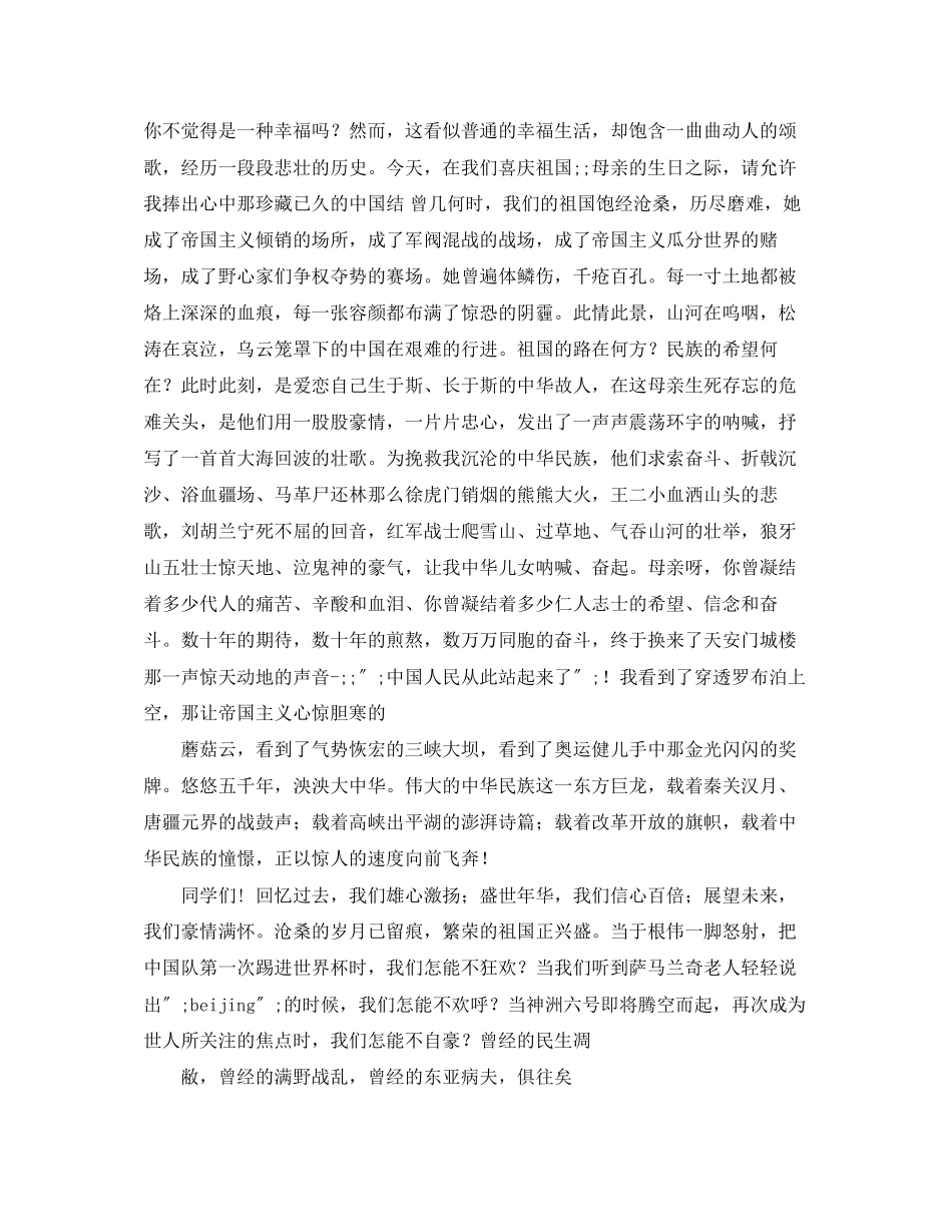 2023年我爱祖国演讲稿的经典范文.docx_第2页