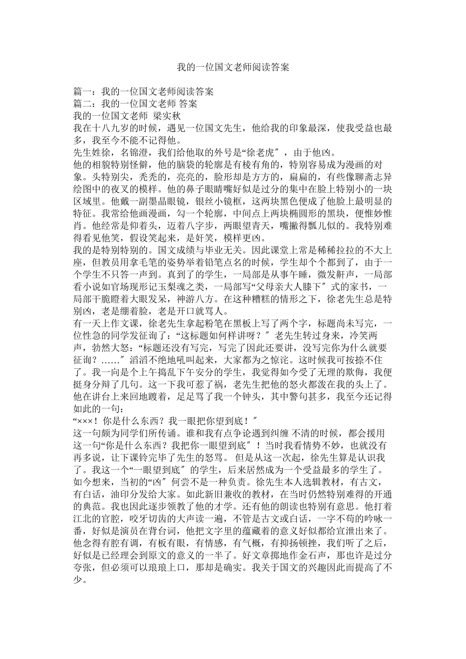 2023年我的一ۥ位国文老师阅读答案范文.docx_第1页