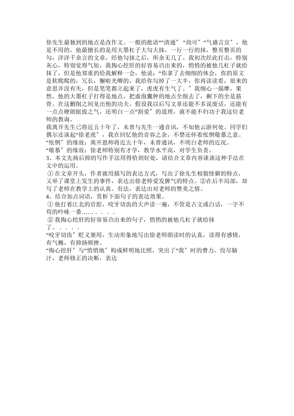 2023年我的一ۥ位国文老师阅读答案范文.docx_第2页