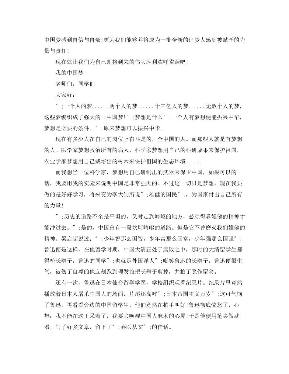 2023年我的中国梦优秀范文.docx_第2页