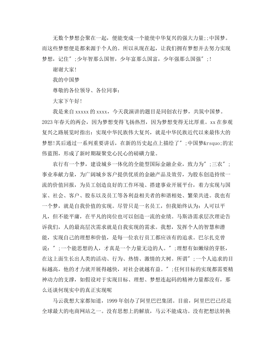 2023年我的中国梦优秀范文.docx_第3页
