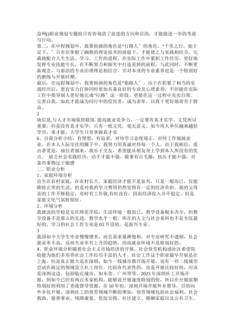 2023年我的人生规划范文.docx_第3页