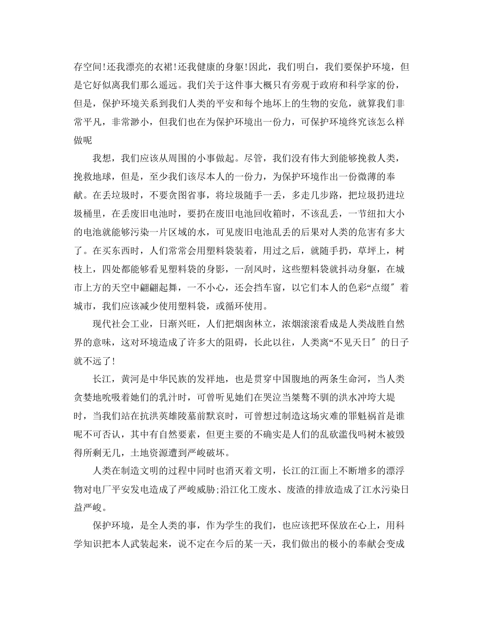 2023年我的环保意识主题演讲稿600字左右推荐范文.docx_第3页