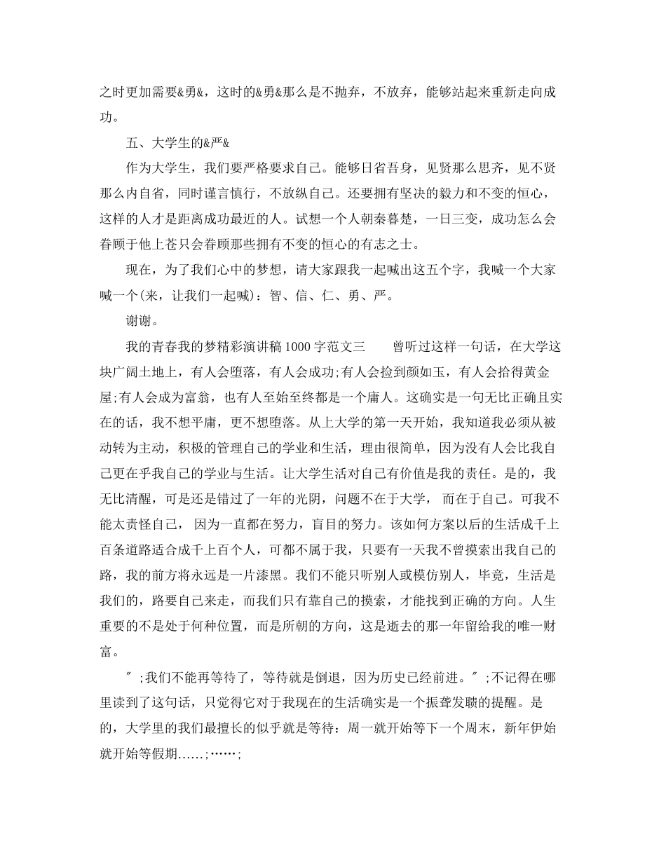 2023年我的青春我的梦精彩演讲稿1000字范文.docx_第2页