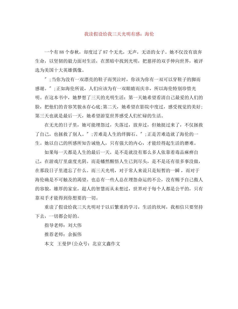 2023年我读《假如给我三天光明》有感海伦范文.docx_第1页