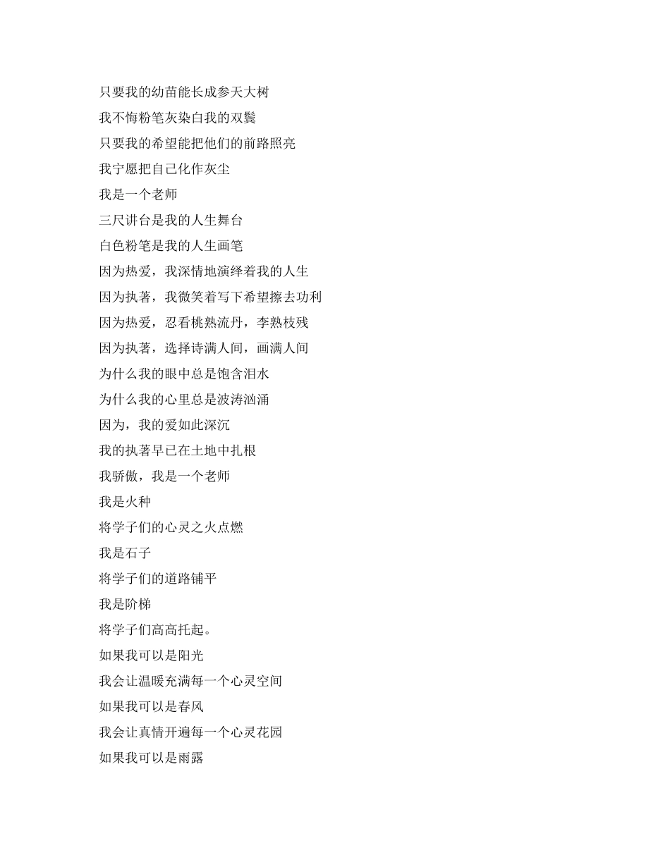 2023年我骄傲我是一个老师优秀演讲范文.docx_第2页