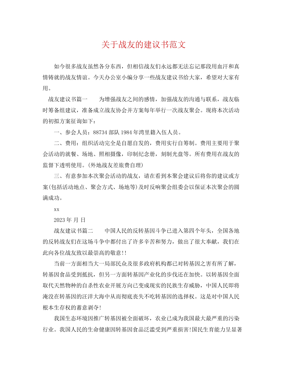 2023年战友的倡议书范文.docx_第1页