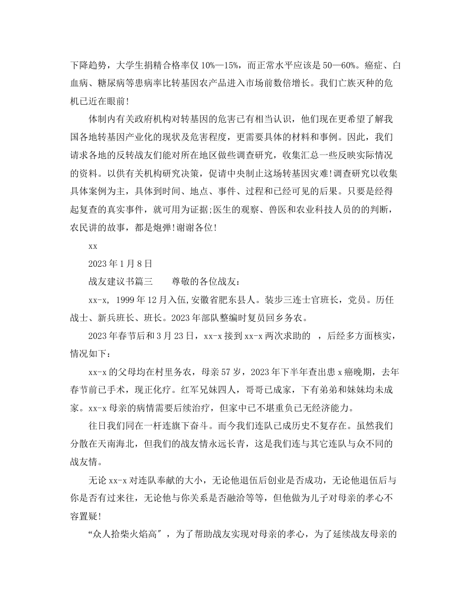 2023年战友的倡议书范文.docx_第2页