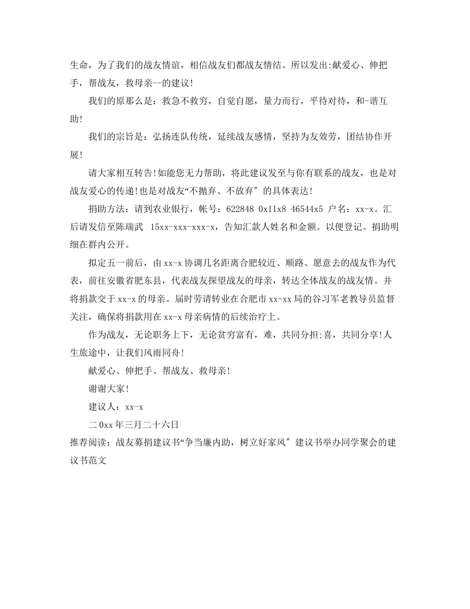 2023年战友的倡议书范文.docx_第3页