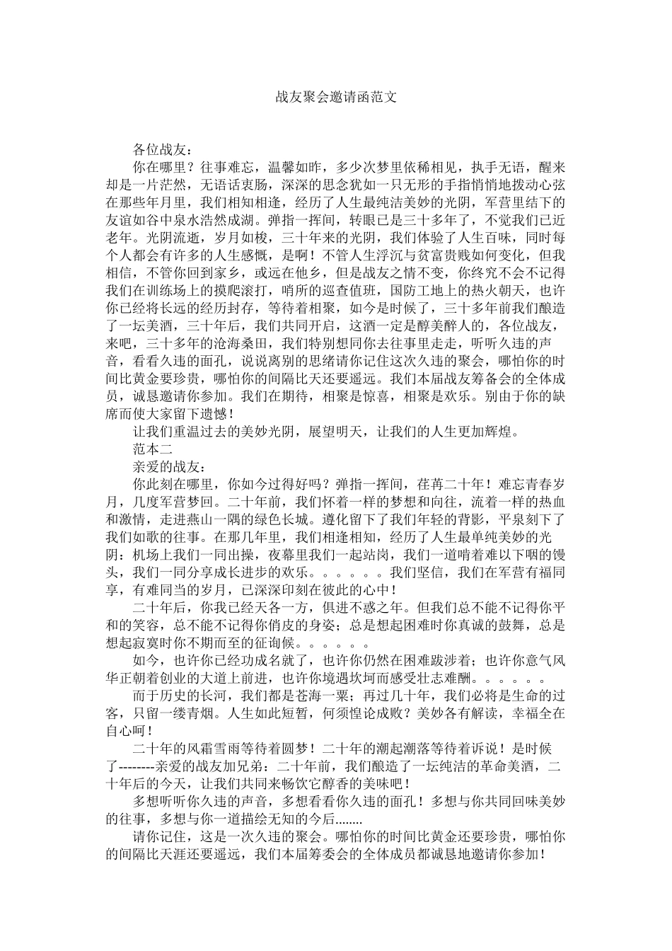 2023年战友聚ۥ会邀请函范文.docx_第1页