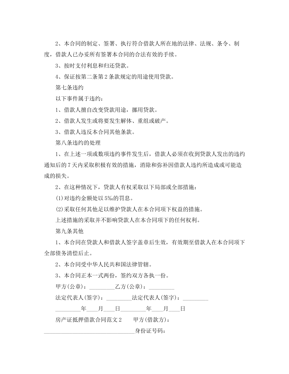 2023年房产证抵押借款合同范文.docx_第2页