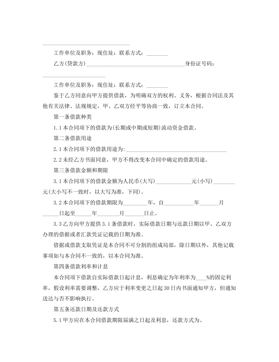 2023年房产证抵押借款合同范文.docx_第3页