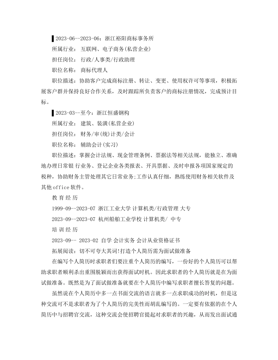 2023年房产档案管理员求职简历范文.docx_第2页