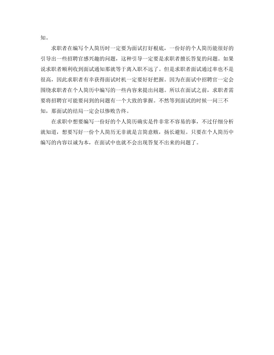 2023年房产档案管理员求职简历范文.docx_第3页