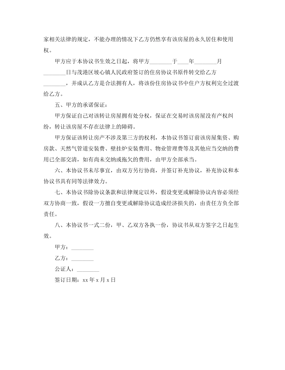 2023年房产转让协议范文.docx_第2页
