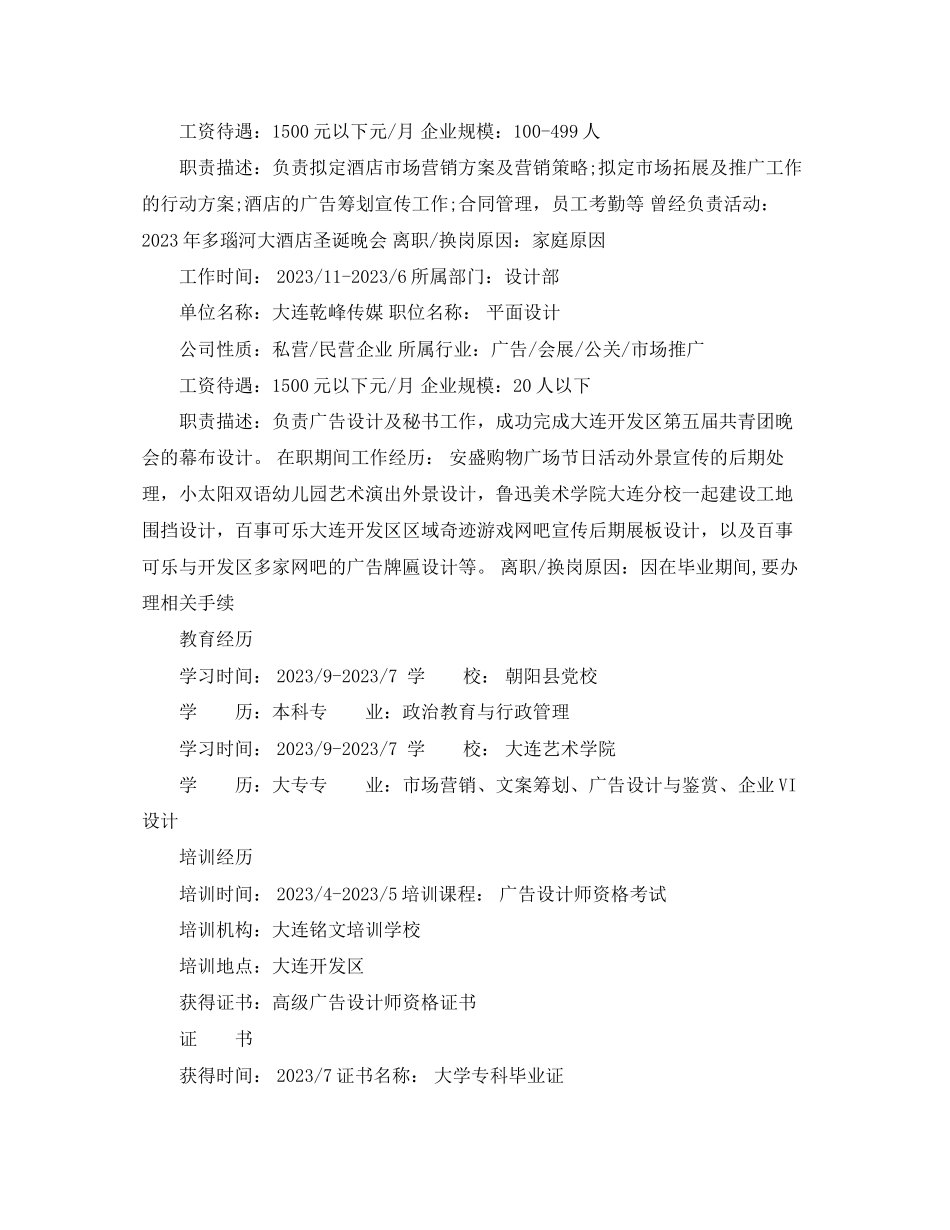 2023年房产经纪人求职简历范文.docx_第3页