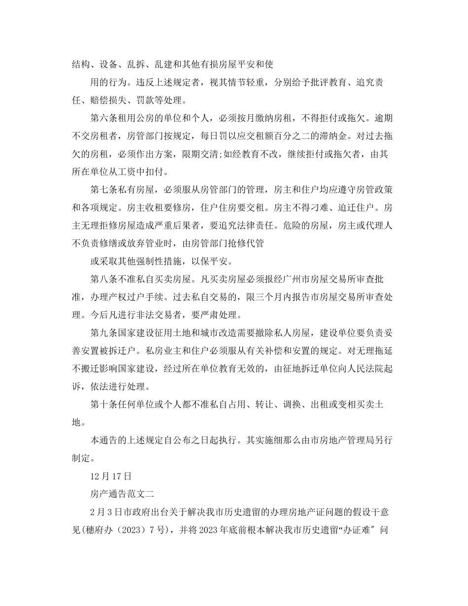 2023年房产通告范文.docx_第2页