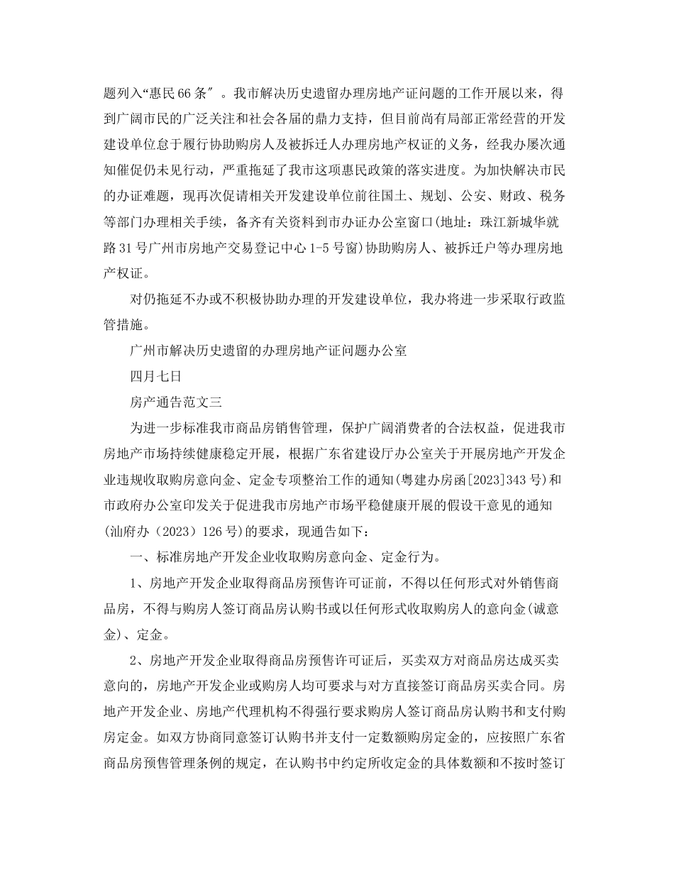 2023年房产通告范文.docx_第3页