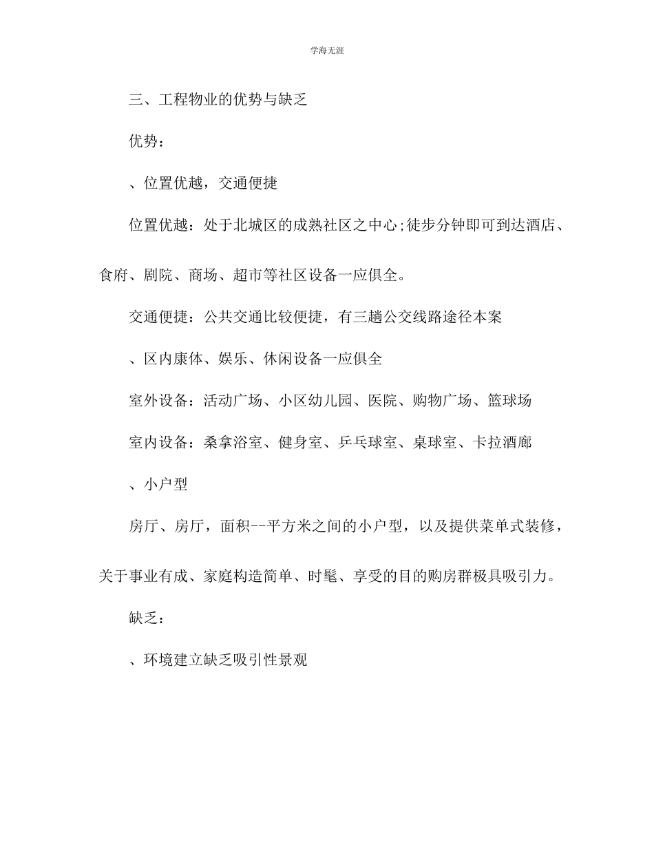 2023年房产项目整合推广案范文.docx_第2页