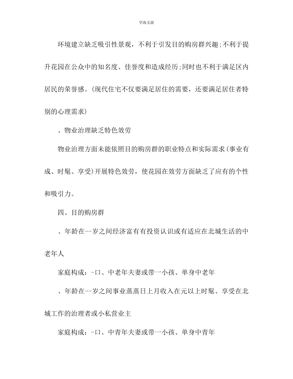 2023年房产项目整合推广案范文.docx_第3页