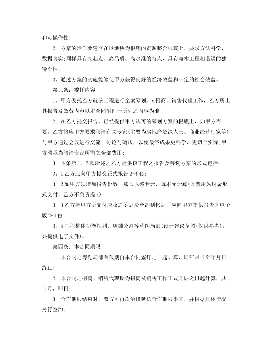 2023年房地产代理合同版的范文.docx_第2页
