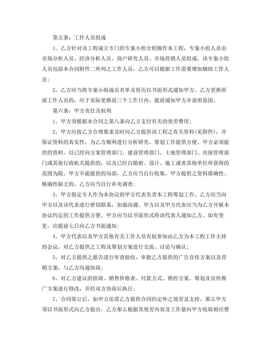 2023年房地产代理合同版的范文.docx_第3页