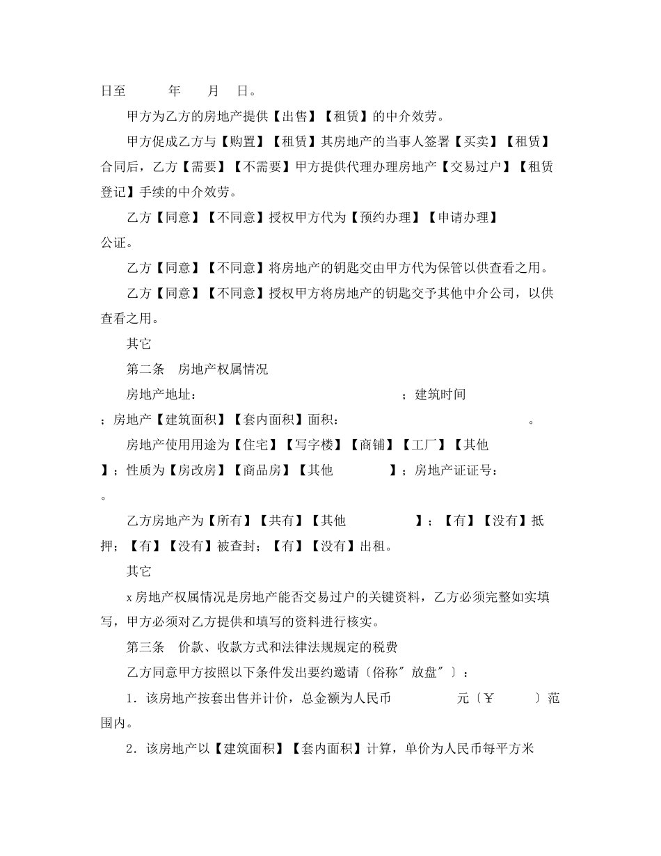 2023年房地产中介服务合同范文模板.docx_第2页
