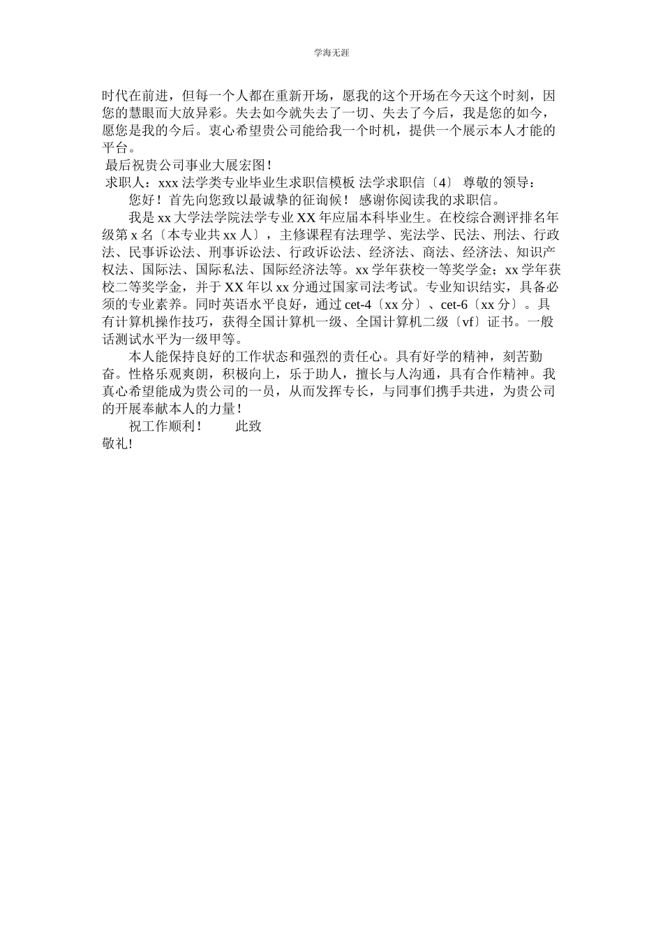 2023年房地产公司投标介绍信范文.docx_第3页