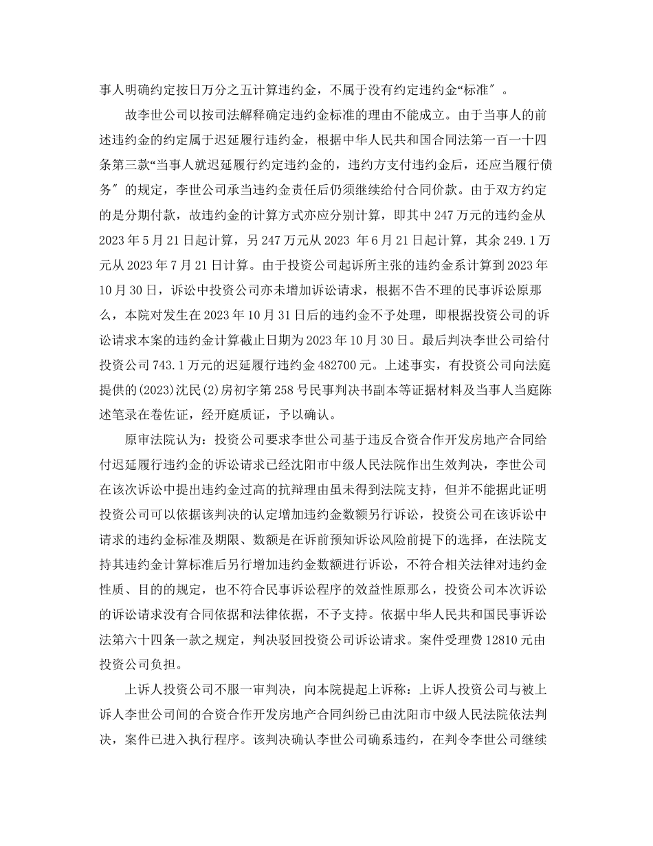 2023年房地产合同纠纷违约金案例范文.docx_第2页