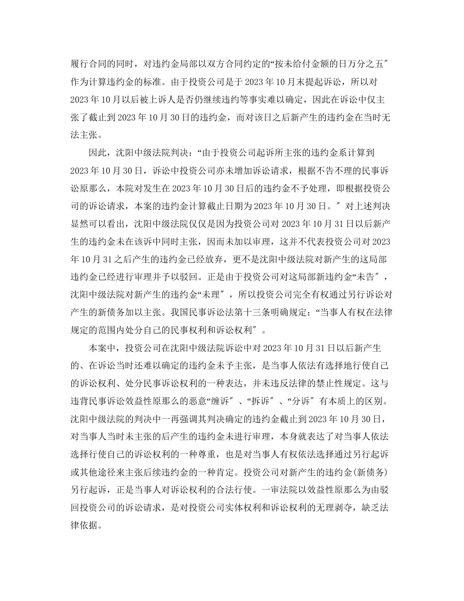 2023年房地产合同纠纷违约金案例范文.docx_第3页