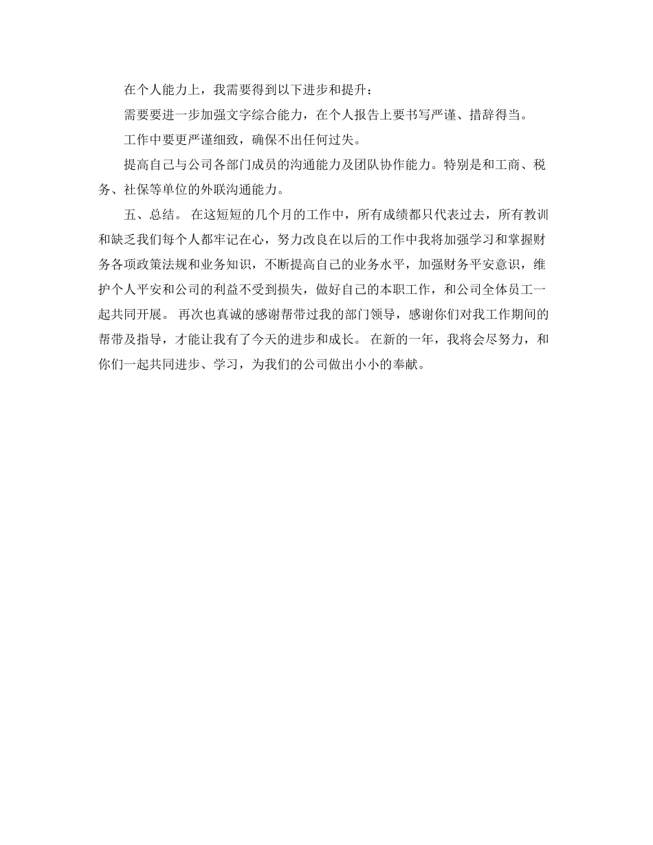 2023年房地产出纳工作小结范文.docx_第3页