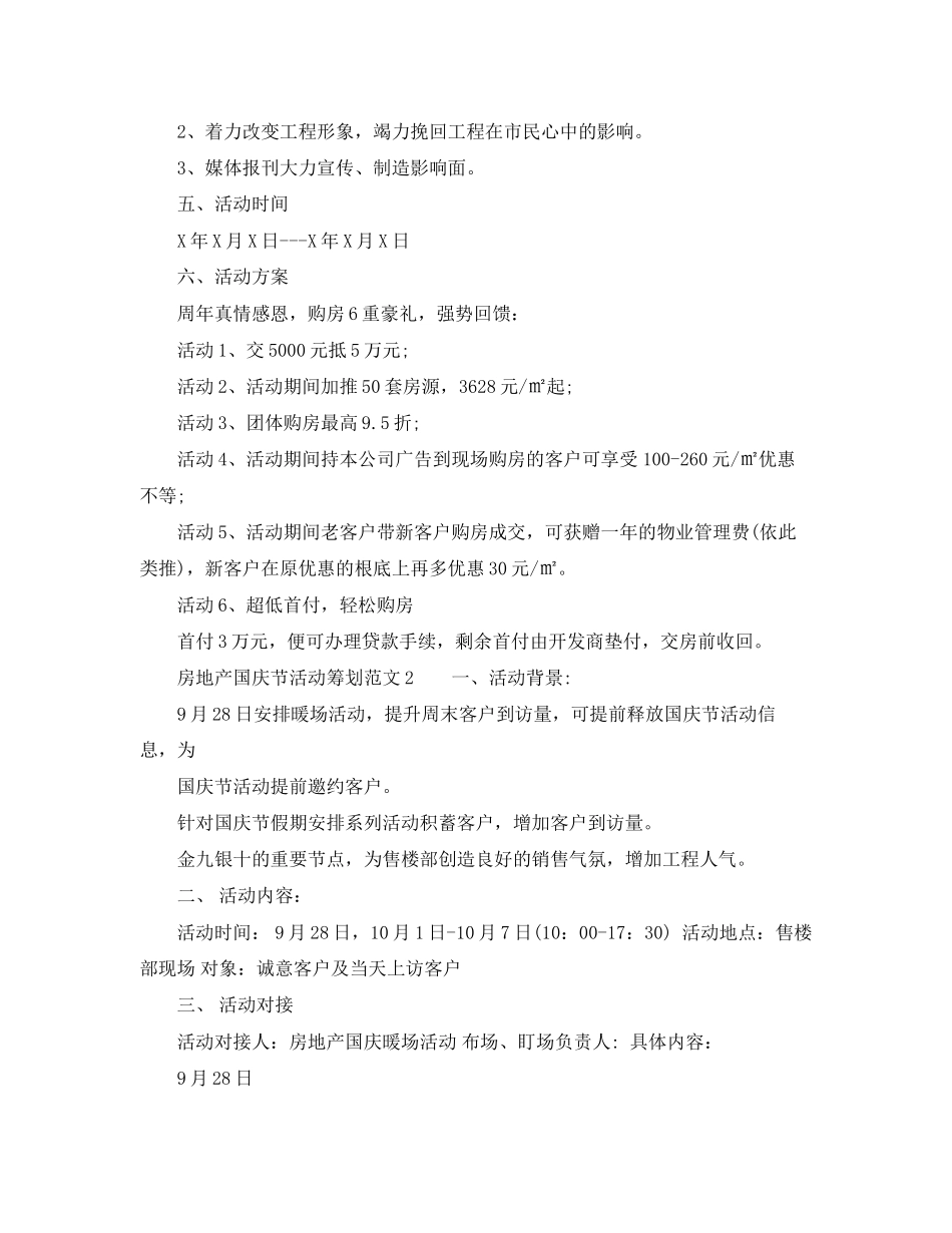 2023年房地产国庆节活动策划范文.docx_第2页