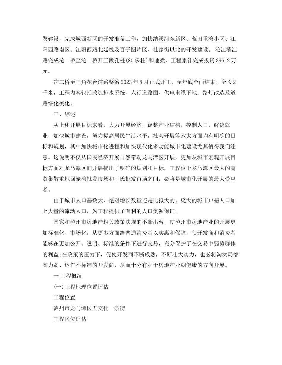 2023年房地产策划范文3篇.docx_第2页