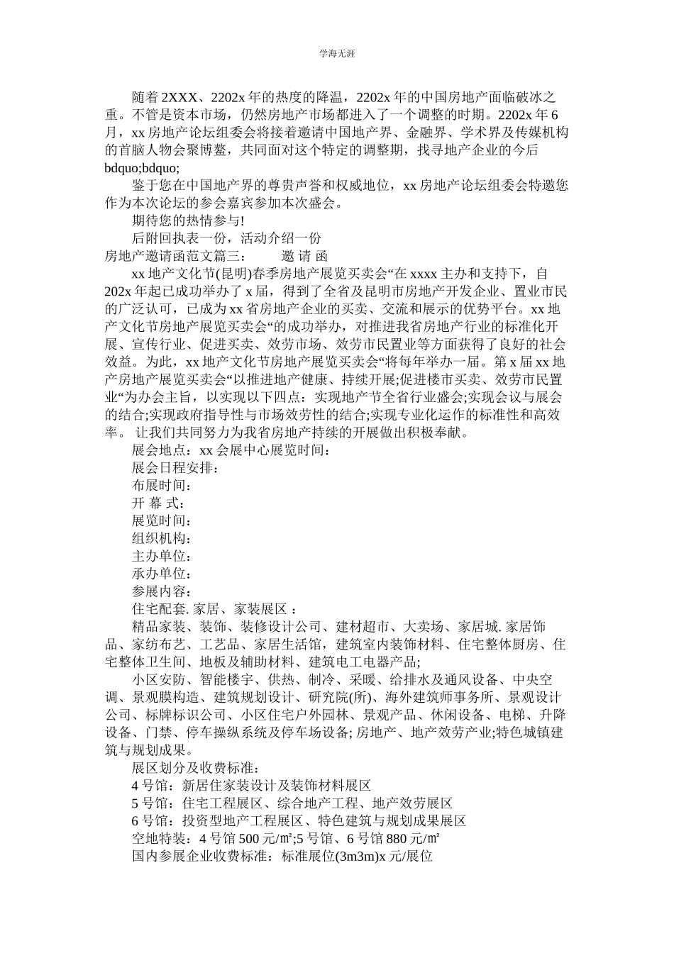 2023年房地产邀请函范文.docx_第2页