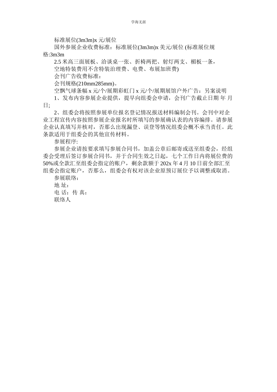 2023年房地产邀请函范文.docx_第3页