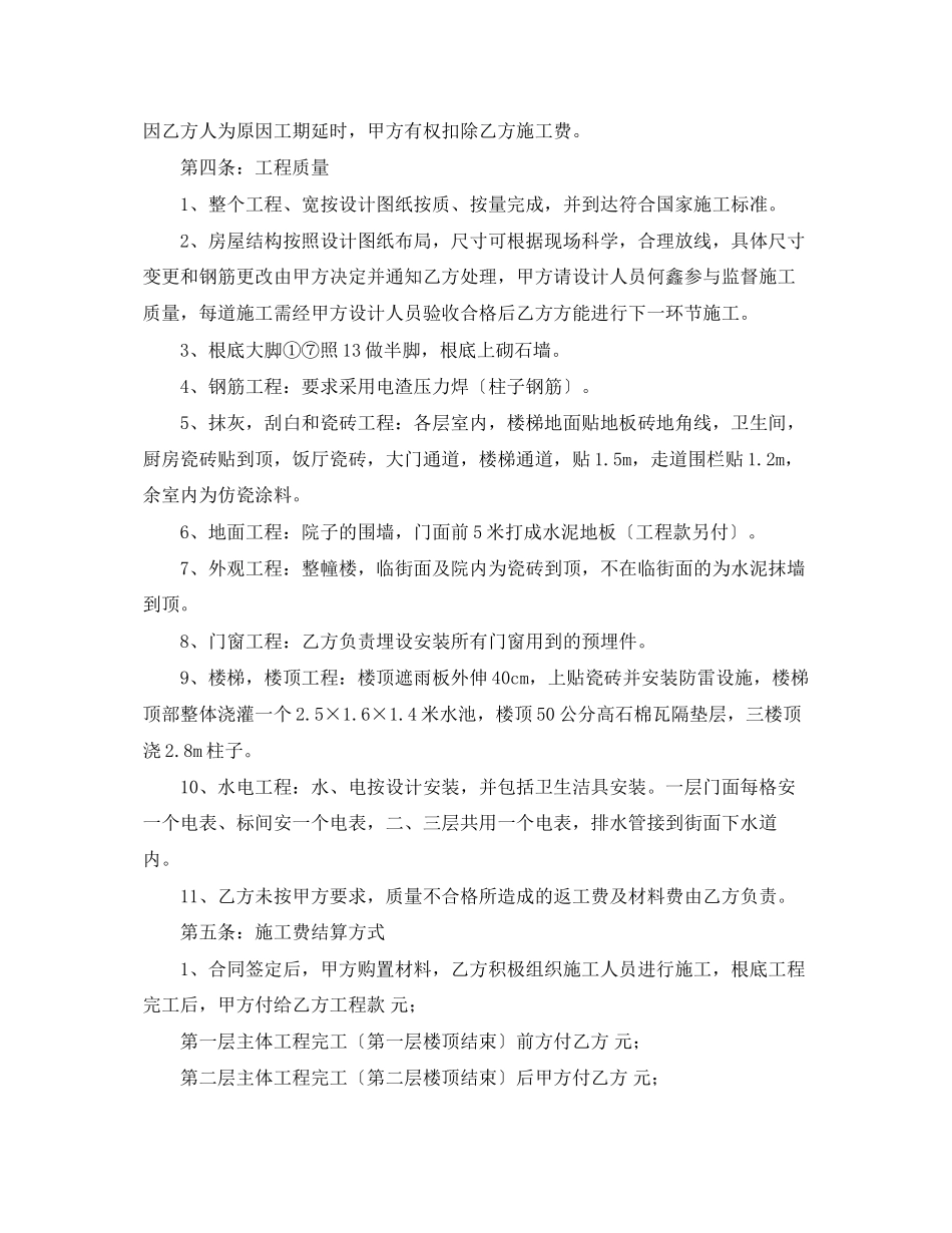 2023年房屋建筑施工合同范文.docx_第2页