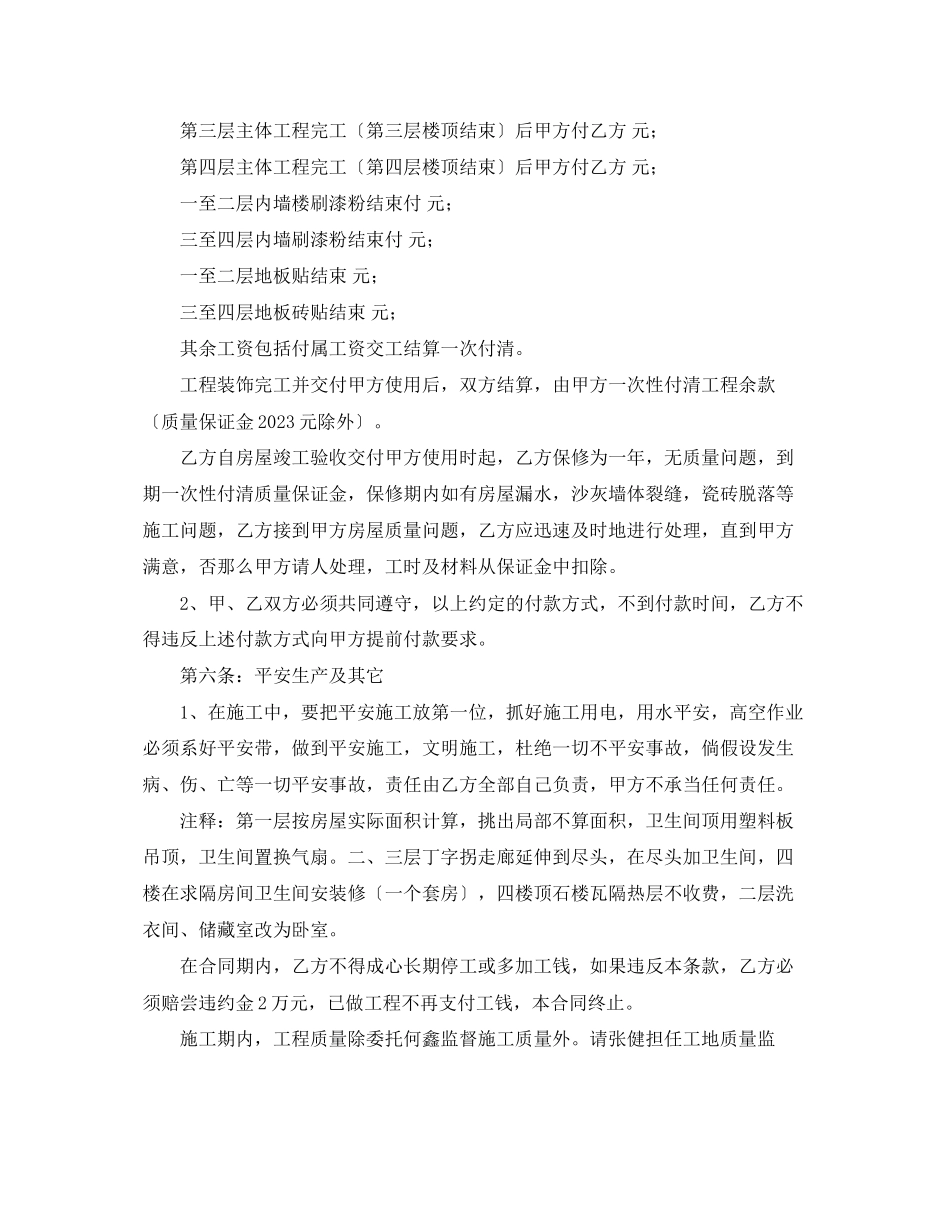 2023年房屋建筑施工合同范文.docx_第3页