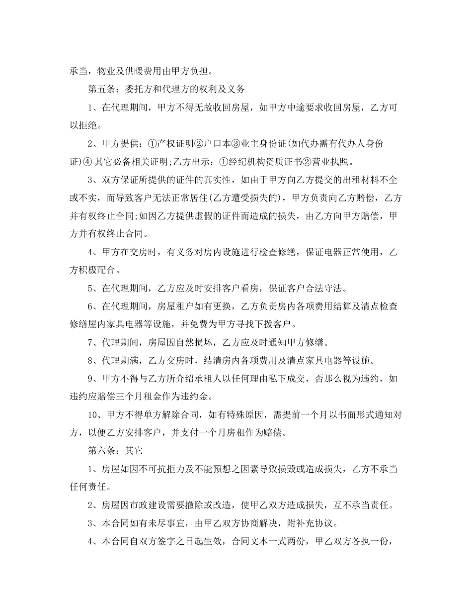 2023年房屋租赁代理人委托书范文.docx_第2页