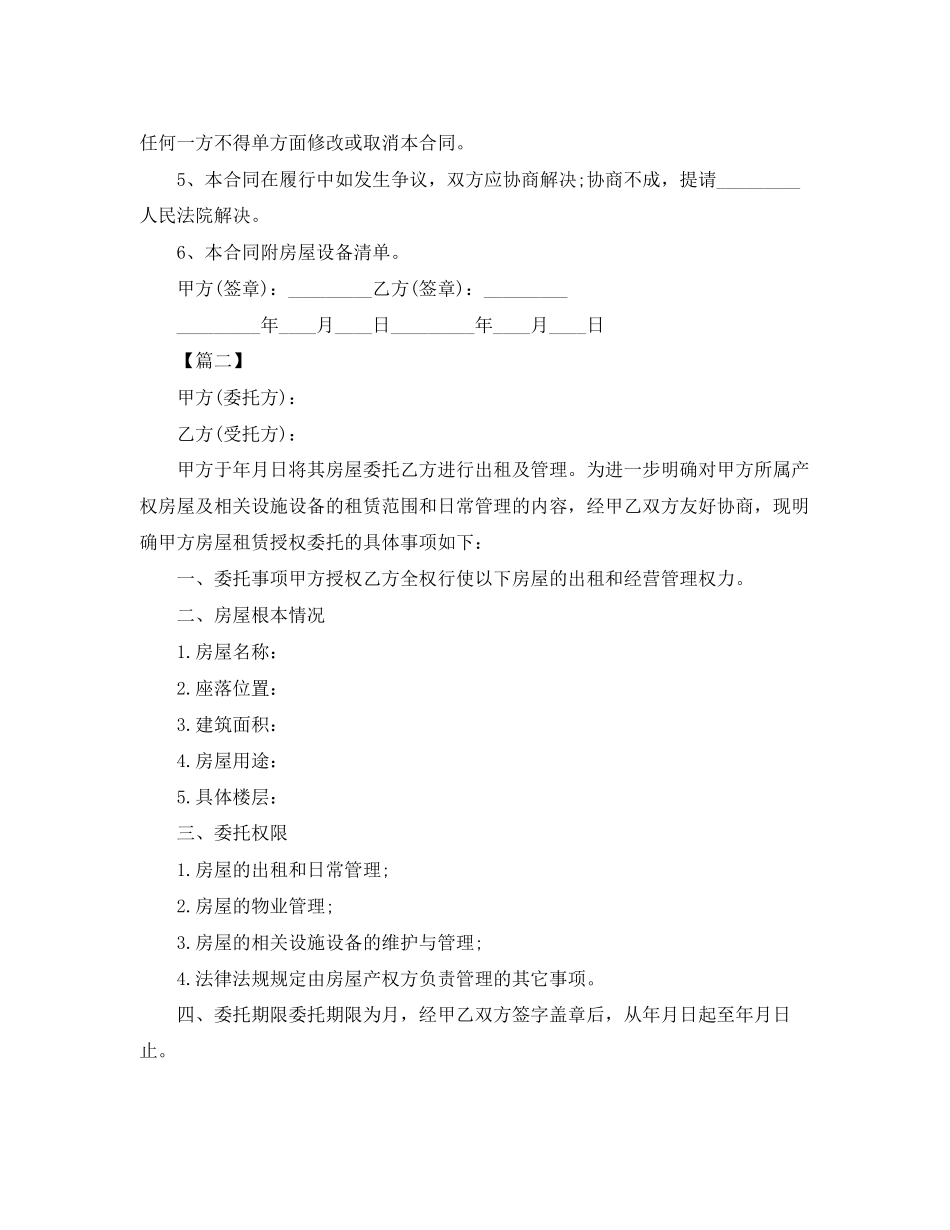 2023年房屋租赁代理人委托书范文.docx_第3页