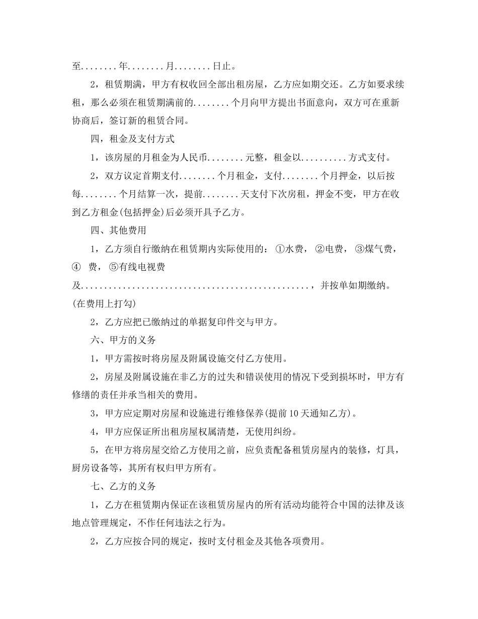 2023年房屋租赁合同印花税范文.docx_第2页