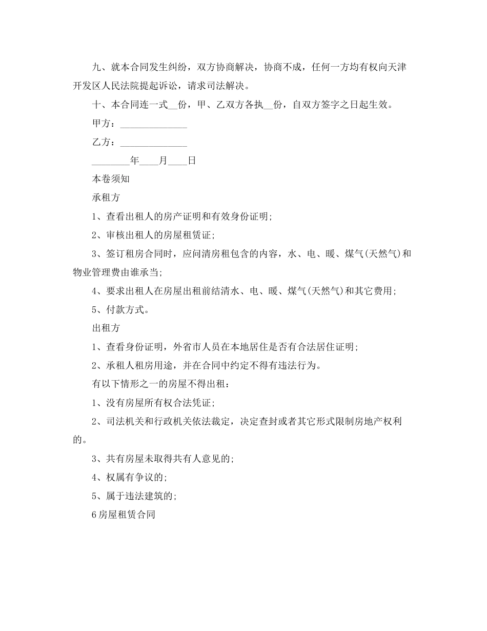 2023年房屋租赁合同的范文有哪些.docx_第2页