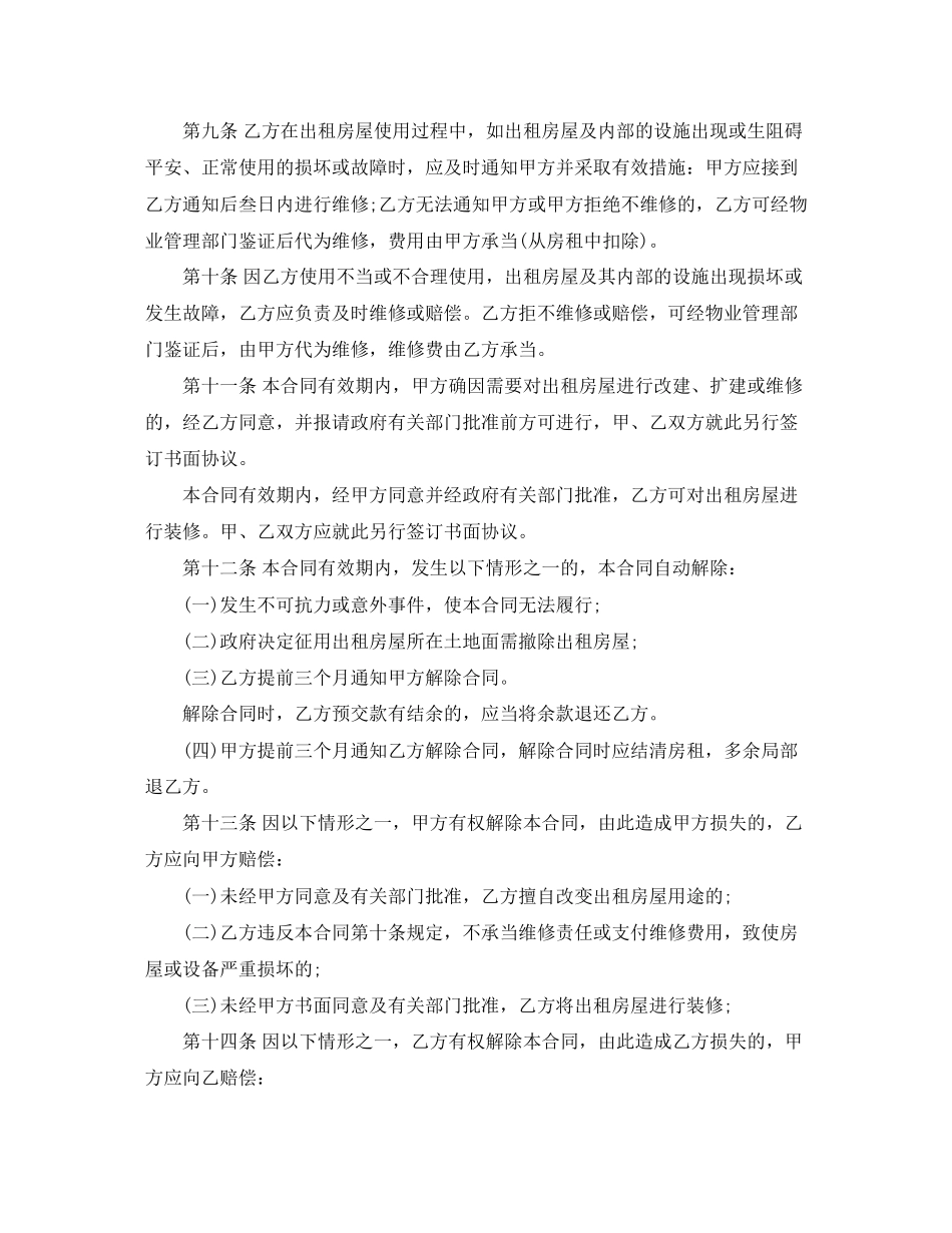 2023年房屋租赁合同范文简单版本.docx_第2页